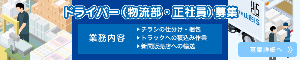 ドライバー（物流部・正社員）募集